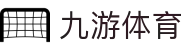 九游体育 (中国)官方网站 - 9 SPORTS